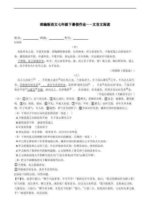 2020-2021学年部编版语文七年级下册暑假作业——文言文阅读