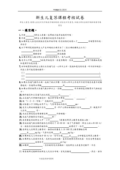 新生儿复苏试题及答案解析