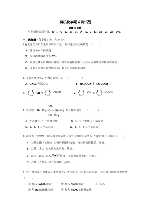 有机化学期末测试题