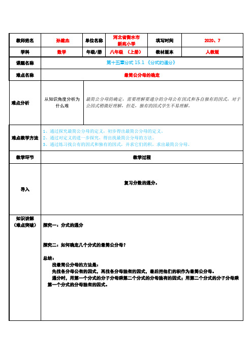 分式的通分 初中八年级上册数学教案教学设计课后反思 人教版