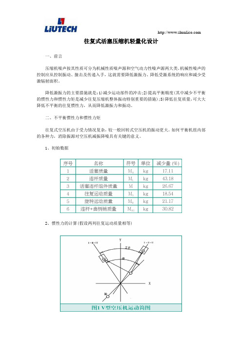 往复式活塞压缩机轻量化设计