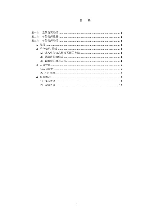 安全继续教育系统使用说明