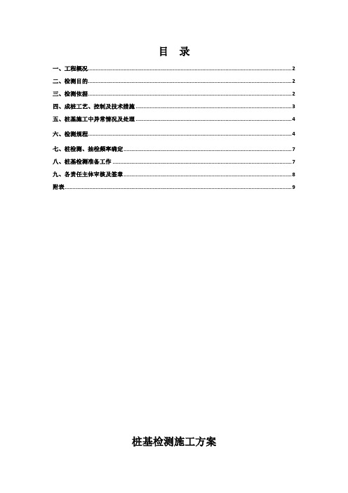 桩基础工程质量检测方案