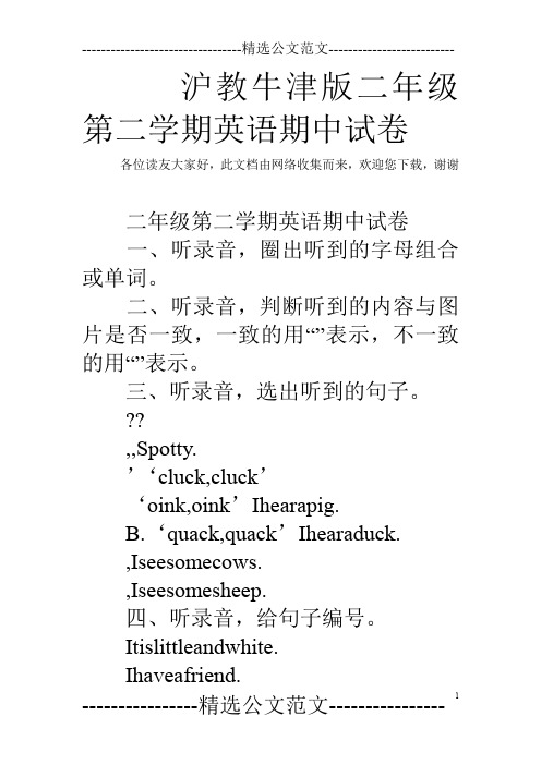 沪教牛津版二年级第二学期英语期中试卷