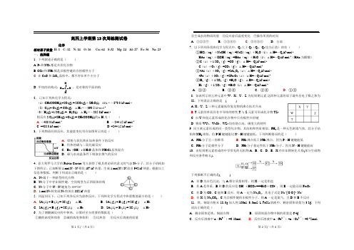 高考化学复习周练试卷 (2)