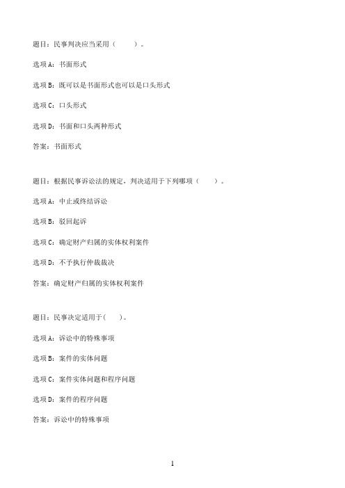 国开作业民事诉讼法学-第十四章 课后自测75参考(含答案)