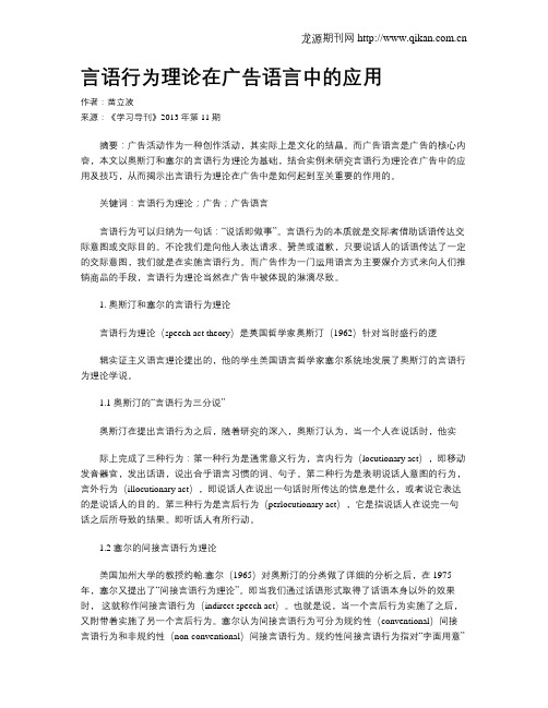 言语行为理论在广告语言中的应用