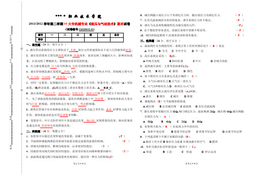 液压与气动技术期末试卷及答案