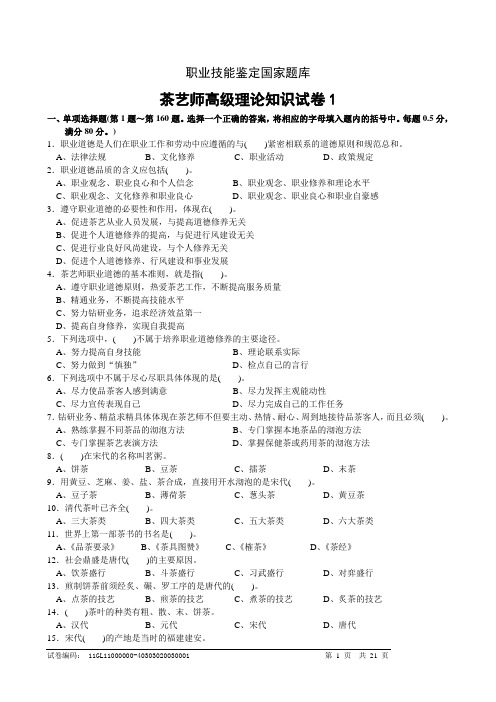 职业技能鉴定国家题库统一试卷(5)