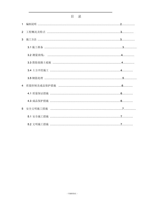 独立基础开挖施工方案新版