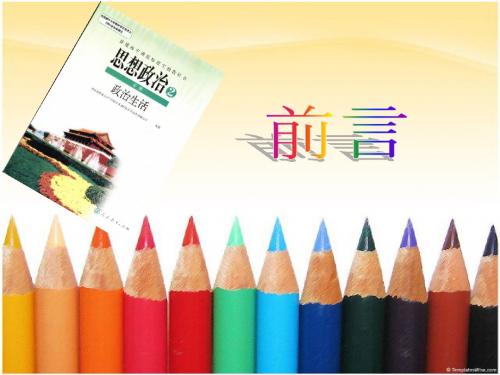 必修二前言课件
