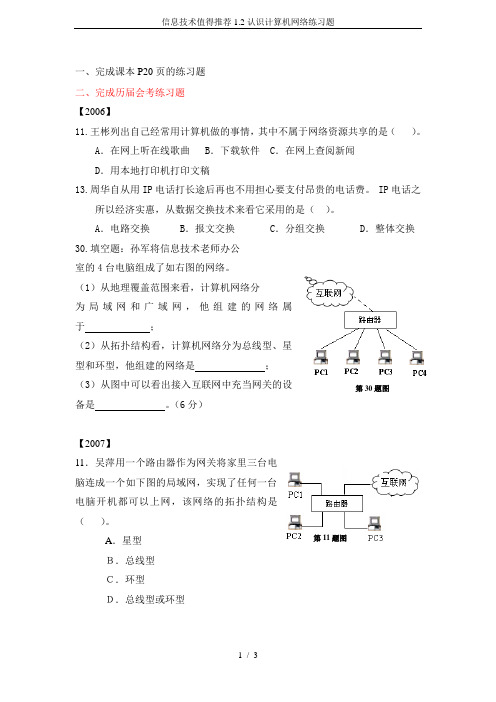 信息技术值得推荐1.2认识计算机网络练习题