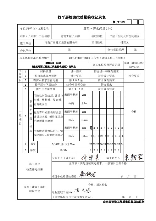 找平层检验批质量验收记录表