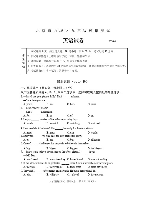 北京市西城区2020届初三英语二模试卷(PDF版含答案)