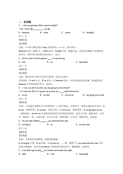 《易错题》七年级下英语常用语法知识——疑问句经典复习题(培优专题)