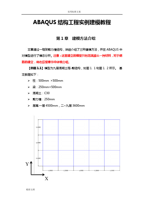 ABAQUS建模教程