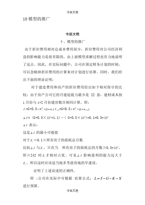 数学建模万能模板10模型的推广之令狐文艳创作