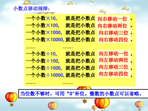 人教版四年级下册数学《小数与单位换算》PPT课件