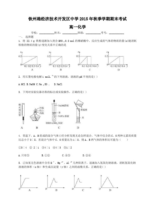 广西钦州市钦州港经济技术开发区中学高一上学期期末考试化学试题