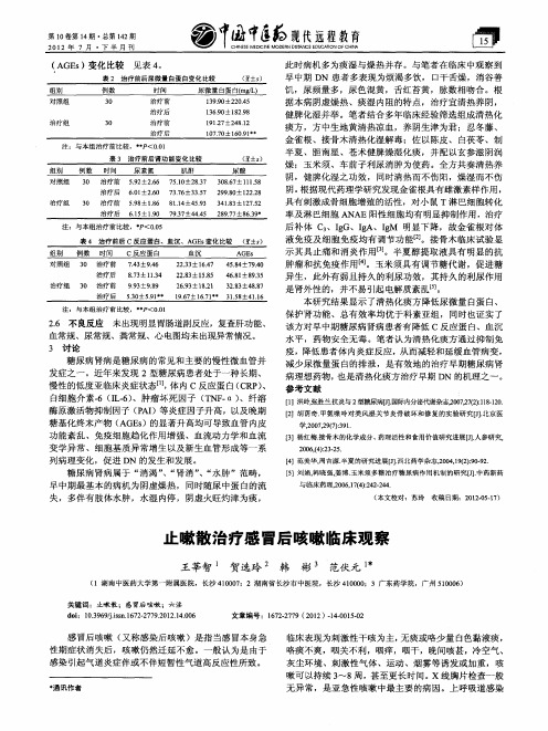 止嗽散治疗感冒后咳嗽临床观察