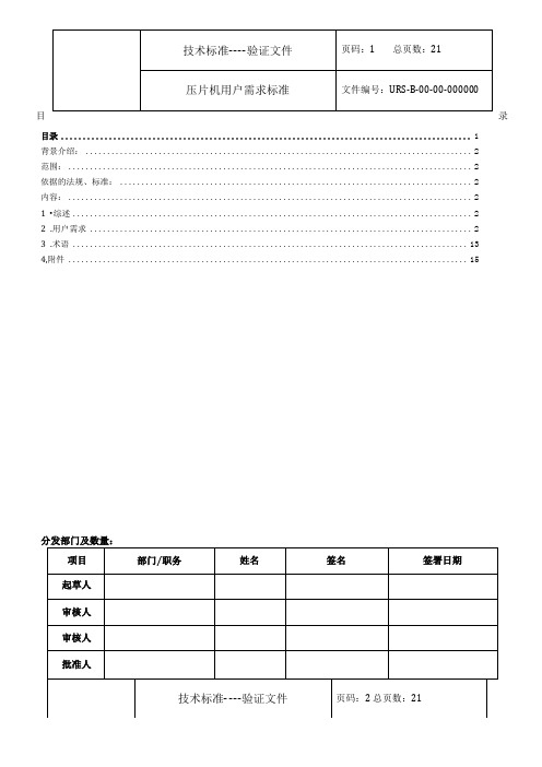 旋转式压片机URS