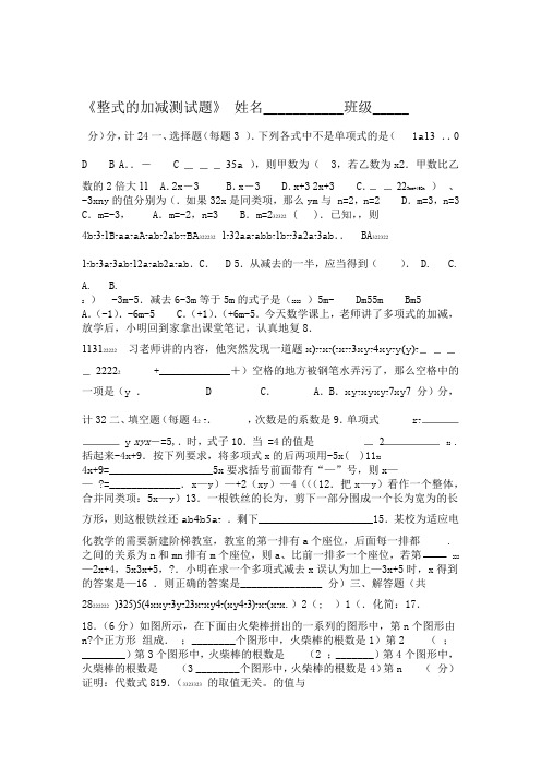 整式的加减测试题及答案