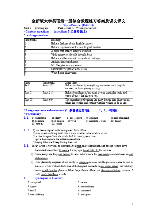 全新版大学英语第一册综合教程练习答案及课文译文(1-3单元)