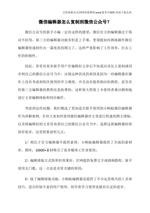 微信编辑器怎么复制到微信公众号