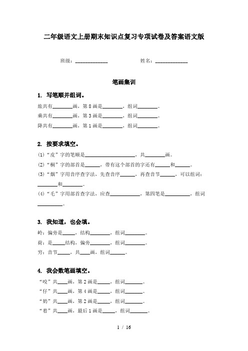 二年级语文上册期末知识点复习专项试卷及答案语文版
