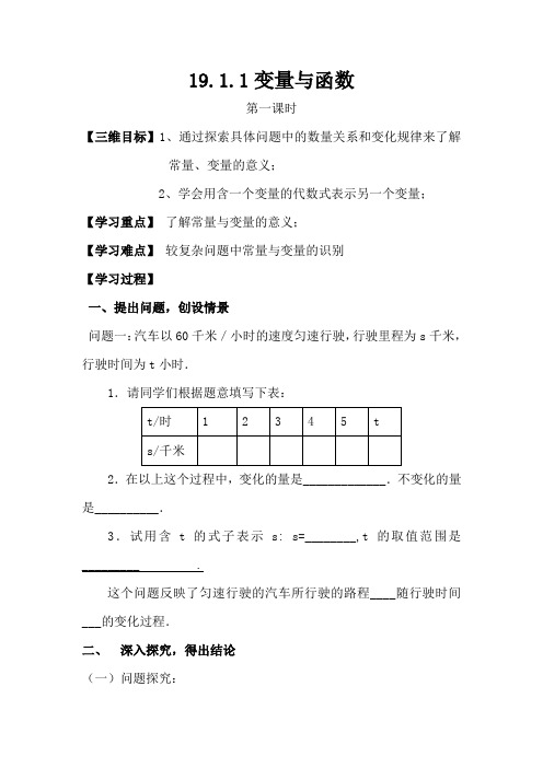 《变量与函数》导学案