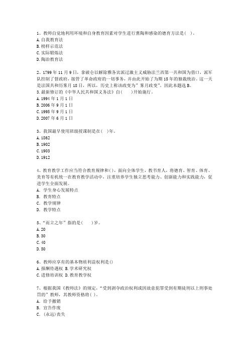 2010贵州省教师资格证(中学综合素质)考试答题技巧