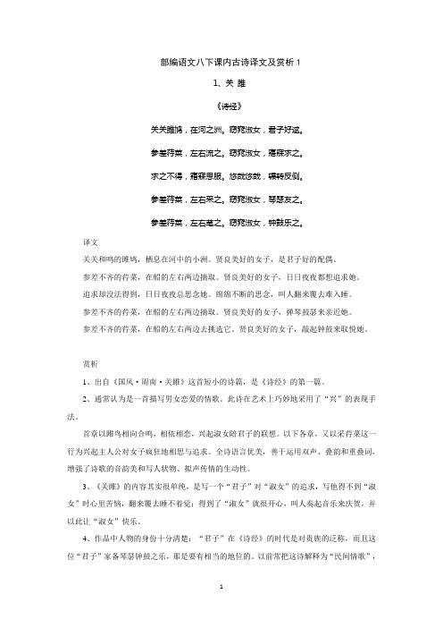 部编语文八下课内古诗译文及赏析1