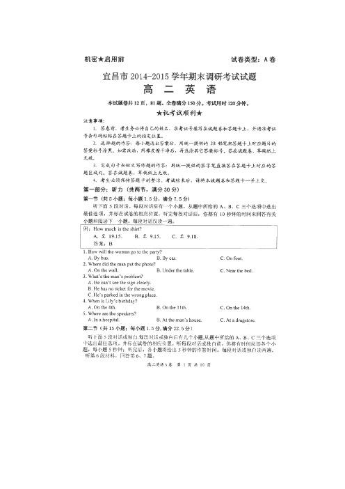 湖北省宜昌市2014-2015学年高二下学期期末调研考试英语试卷(A卷,扫描版)