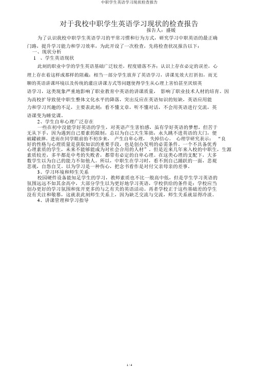 中职学生英语学习现状调查报告