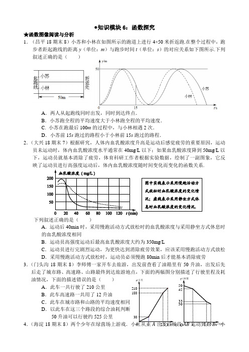 2017-2018北京初三(上)期末数学各区试题汇总-函数探究问题