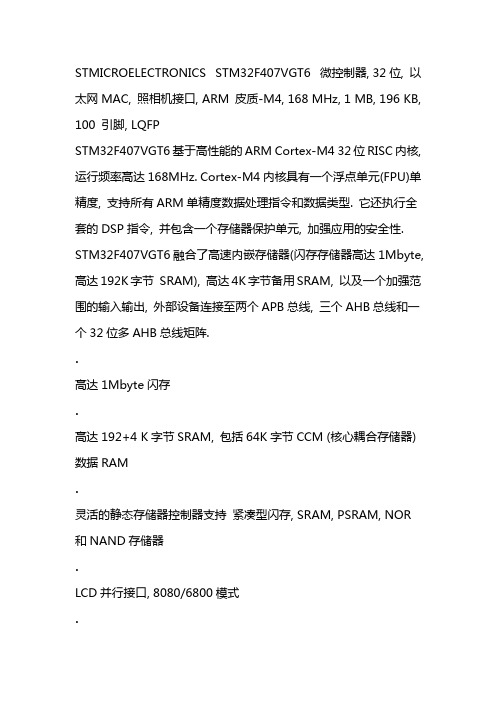 stm32f407数据手册中文