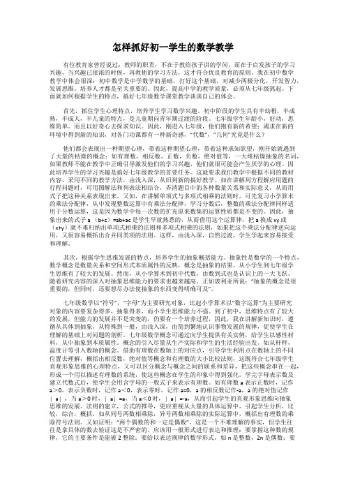 怎样抓好初一学生的数学教学