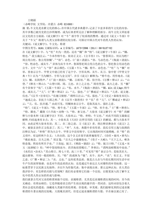 《说文解字》渊源深厚的牛文化研究——古人对牛的称谓与人的称谓比较