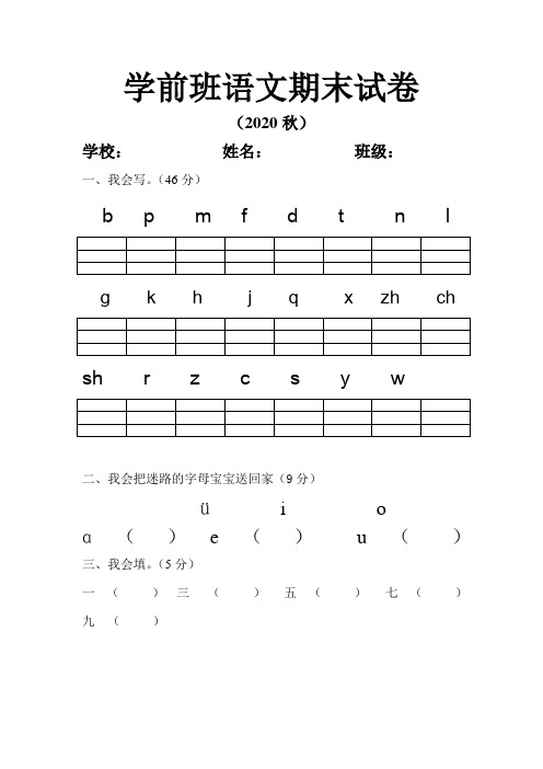 2020秋学前班语文期末试卷