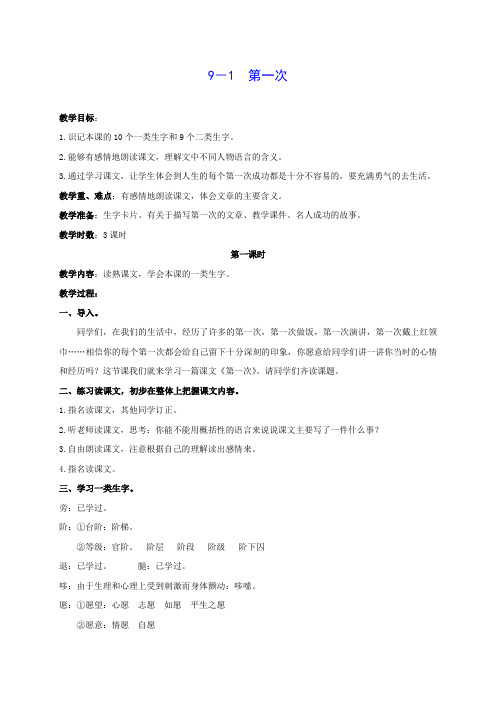三年级语文下册第一次1教案长春版
