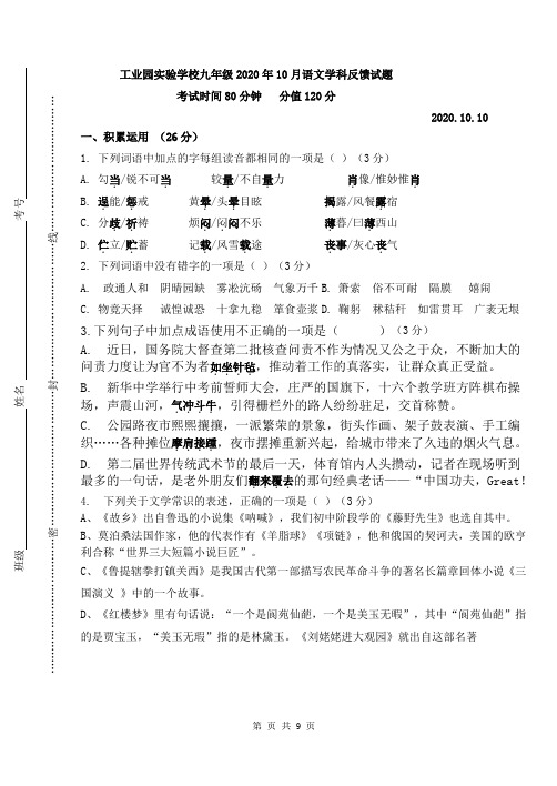 2020.10九上语文月考试卷