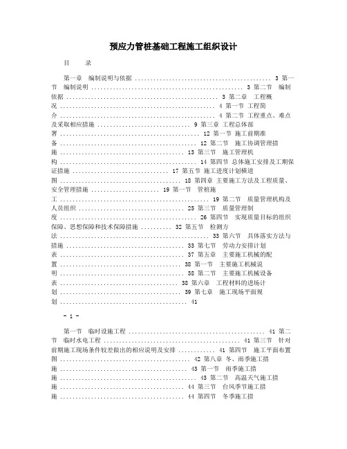 预应力管桩基础工程施工组织设计