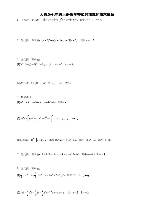 人教版七年级上册数学整式的加减化简求值题