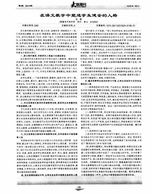 在语文教学中塑造学生健全的人格