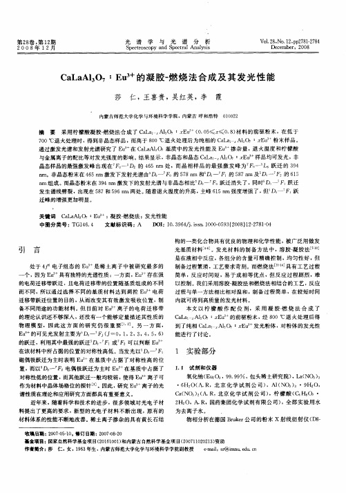 CaLaAl3O7∶Eu 3+的凝胶-燃烧法合成及其发光性能