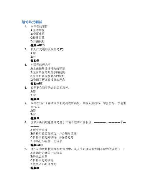 证券投资分析与智慧人生智慧树知到答案章节测试2023年