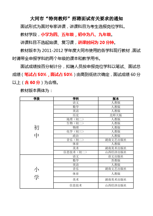 大同市“特岗教师”招聘面试通知