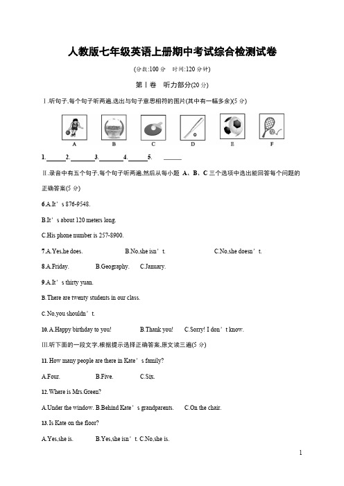 人教版七年级英语上册《期中考试综合检测试卷》测试题及参考答案