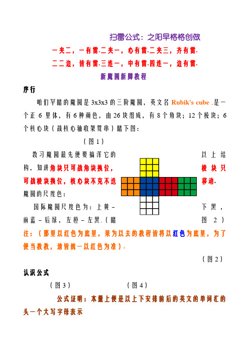 扫雷+魔方公式图解