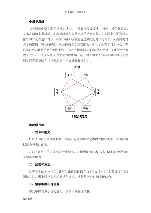 精品文档 (182)《失街亭》教学设计